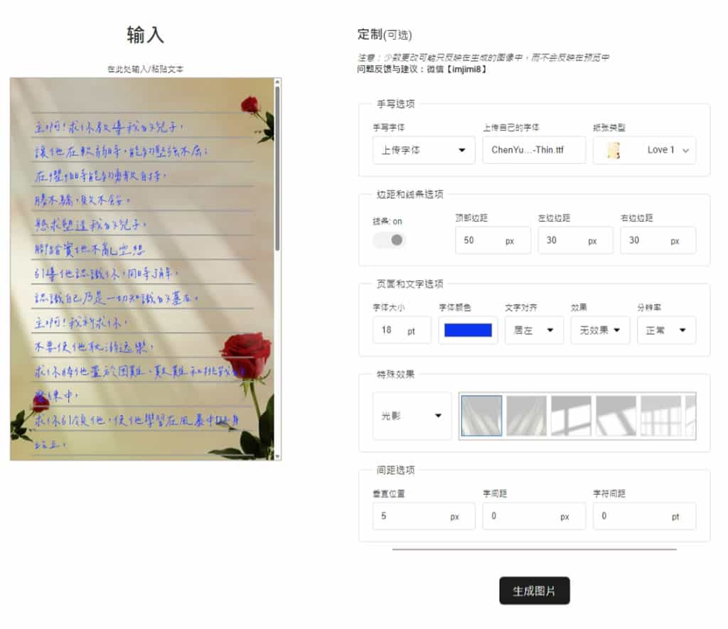 Handwriting:手寫體文稿生成器,快速產出具有手寫文稿風格的圖片或 PDF檔案 Handwriting:手寫體文稿生成器,快速產出具有手寫文稿風格的圖片或 PDF檔案