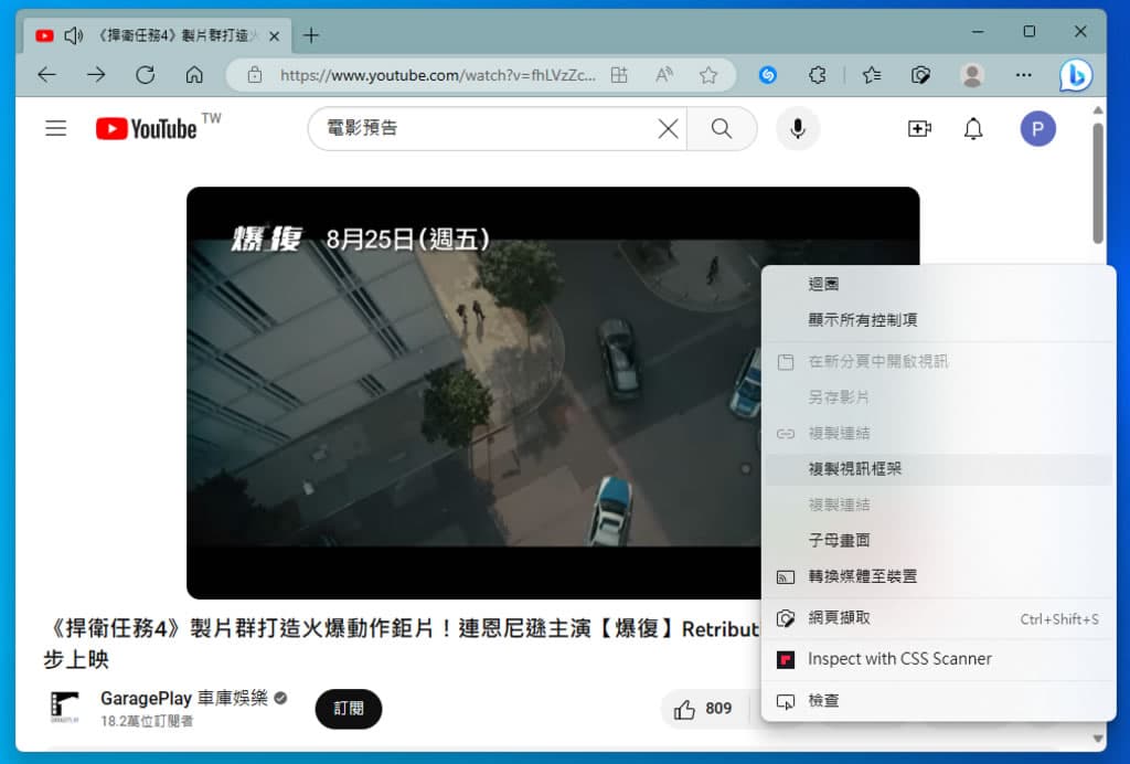 「YouTube」如何使用滑鼠右鍵快速擷取影片畫面成圖片? 「YouTube」如何使用滑鼠右鍵快速擷取影片畫面成圖片?