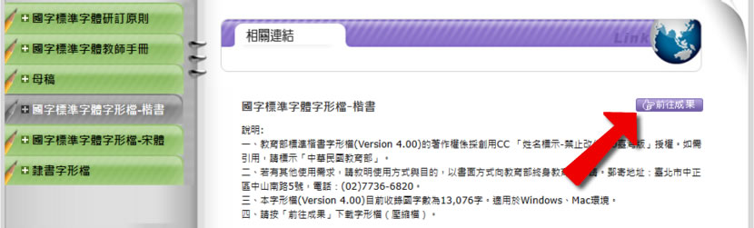 教育部標準楷書、隸書及宋體字體免費下載,適用於 Windows 和 Mac 教育部標準楷書、隸書及宋體字體免費下載,適用於 Windows 和 Mac