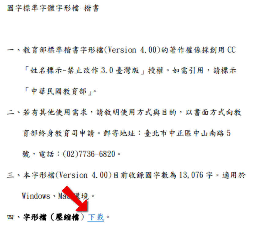 教育部標準楷書、隸書及宋體字體免費下載,適用於 Windows 和 Mac 教育部標準楷書、隸書及宋體字體免費下載,適用於 Windows 和 Mac