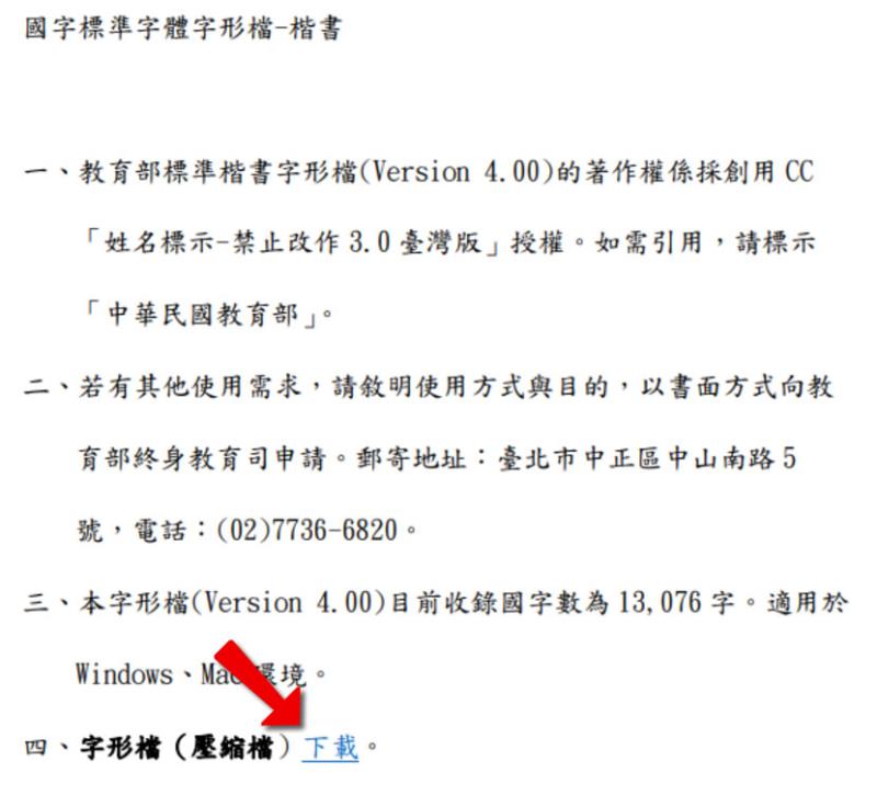 教育部標準楷書、隸書及宋體字體免費下載，適用於 Windows 和 Mac