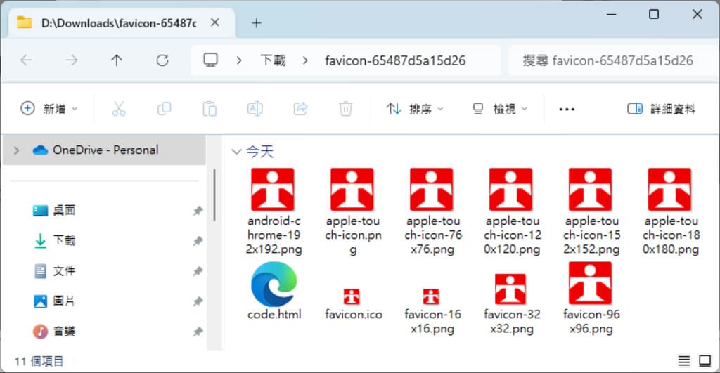 「favicon.zip」免費產生網站 favicon 多種圖示尺寸和圖檔格式 「favicon.zip」免費產生網站 favicon 多種圖示尺寸和圖檔格式