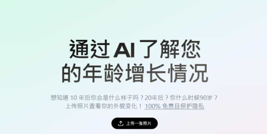 Age AI：用 AI 模擬青春到暮年的變化並用圖片動畫呈現