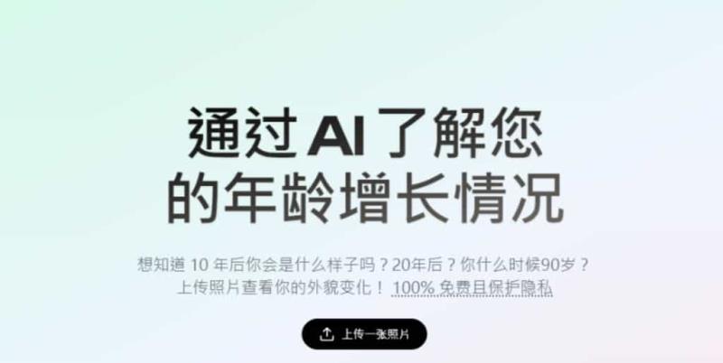 Age AI：用 AI 模擬青春到暮年的變化並用圖片動畫呈現