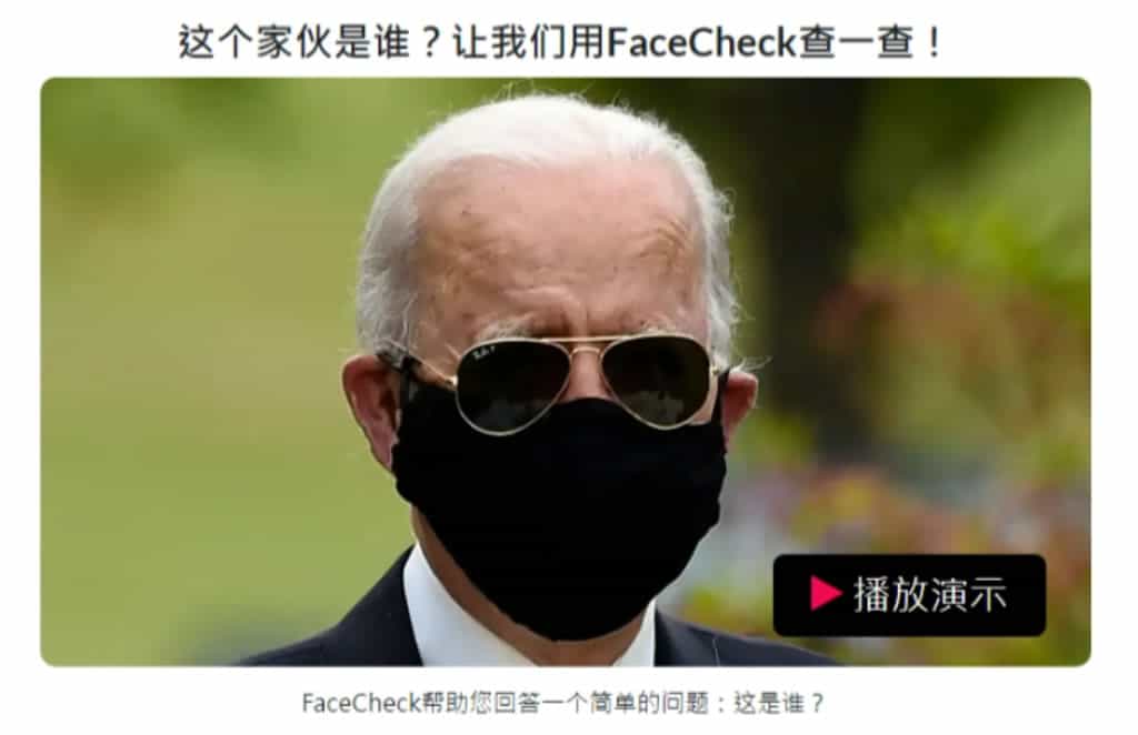 FaceCheck 使用大頭照的人肉搜索引擎，查找社群、影片及新聞連結
