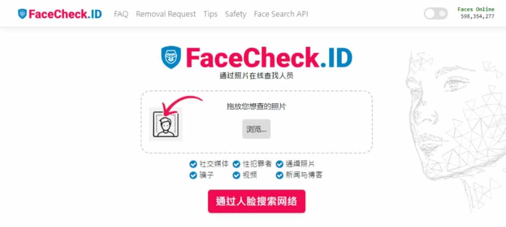 FaceCheck 使用大頭照的人肉搜索引擎，查找社群、影片及新聞連結