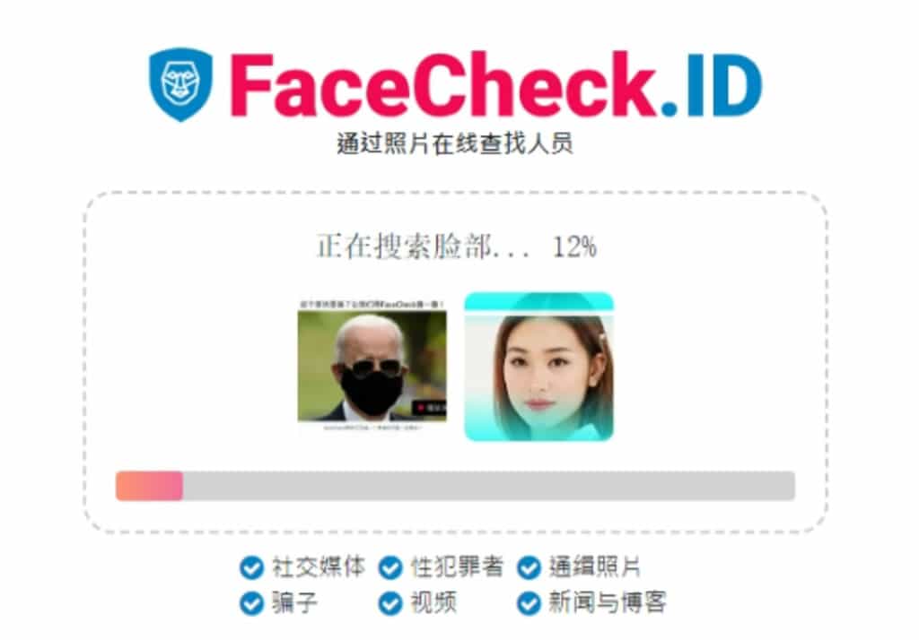 FaceCheck 使用大頭照的人肉搜索引擎，查找社群、影片及新聞連結
