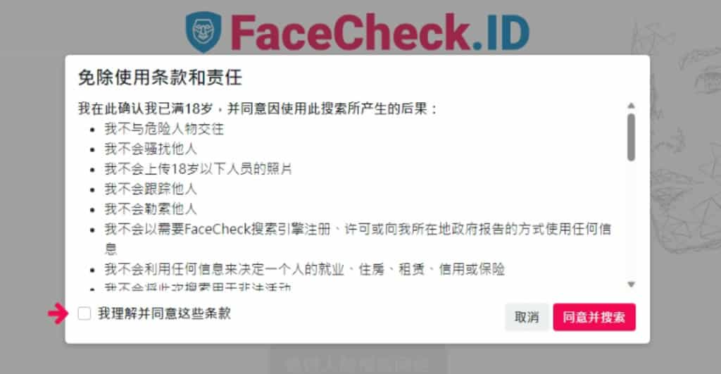 FaceCheck 使用大頭照的人肉搜索引擎，查找社群、影片及新聞連結