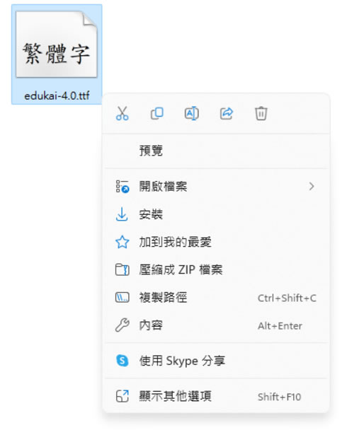 教育部標準楷書、隸書及宋體字體免費下載,適用於 Windows 和 Mac 教育部標準楷書、隸書及宋體字體免費下載,適用於 Windows 和 Mac