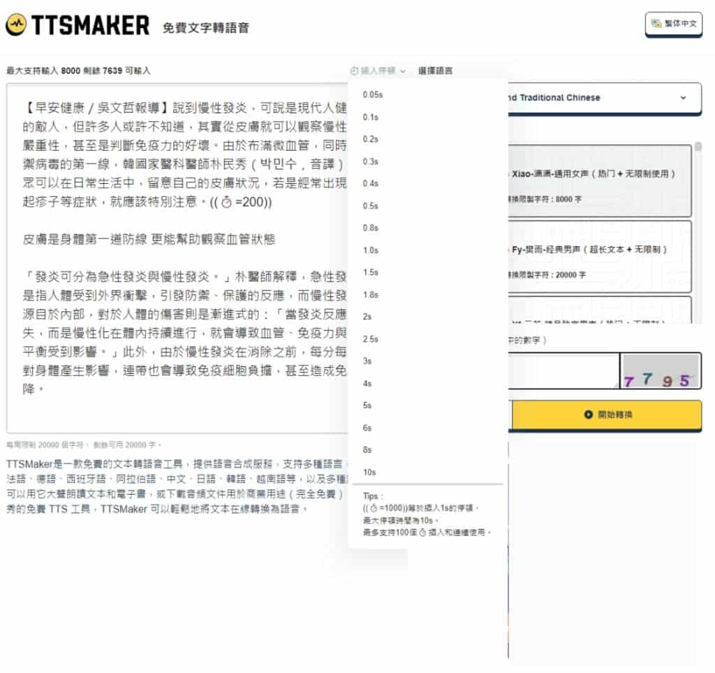 TTSMaker 線上文字轉語音,輕鬆製作可商業用途音檔 TTSMaker 線上文字轉語音,輕鬆製作可商業用途音檔