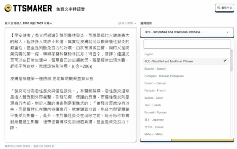 TTSMaker 線上文字轉語音，輕鬆製作可商業用途音檔