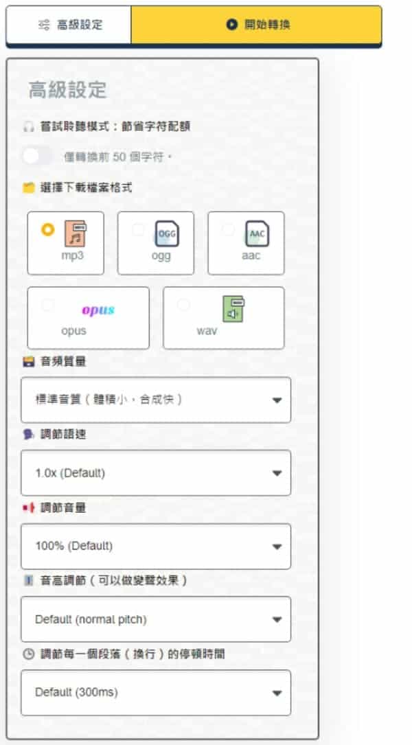 TTSMaker 線上文字轉語音,輕鬆製作可商業用途音檔 TTSMaker 線上文字轉語音,輕鬆製作可商業用途音檔