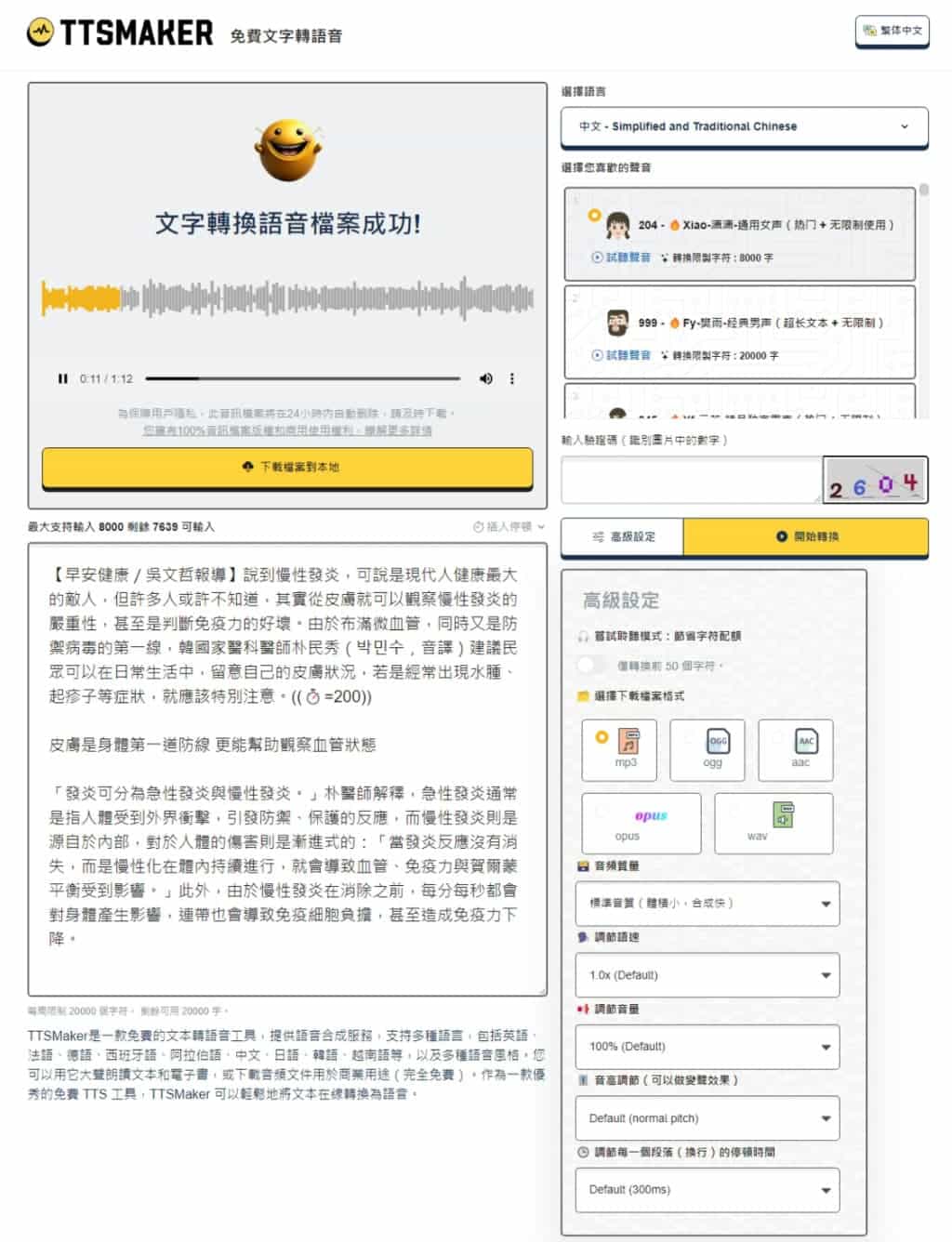 TTSMaker 線上文字轉語音,輕鬆製作可商業用途音檔 TTSMaker 線上文字轉語音,輕鬆製作可商業用途音檔