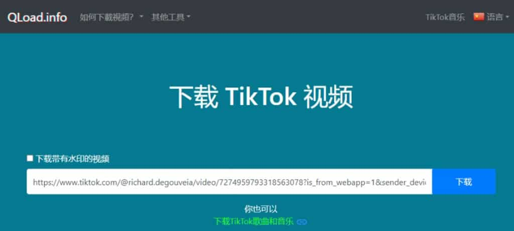 Qload-info 免帳號免費下載 TikTok 影片成 MP4、MP3 格式