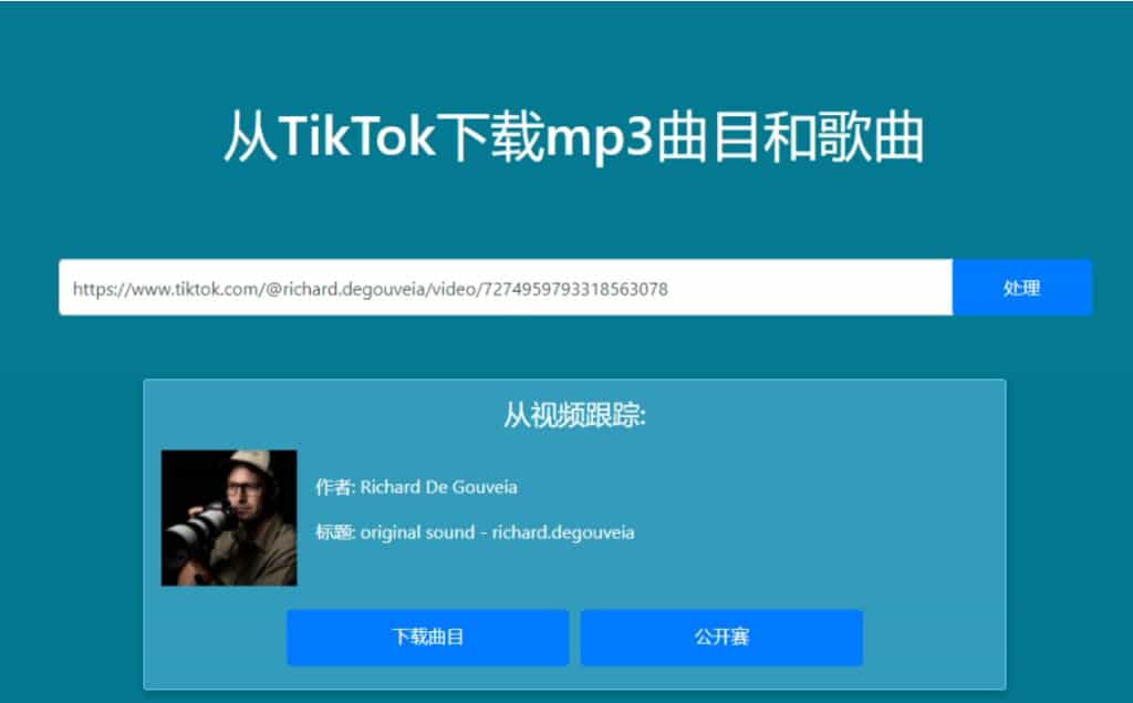 Qload-info 免帳號免費下載 TikTok 影片成 MP4、MP3 格式