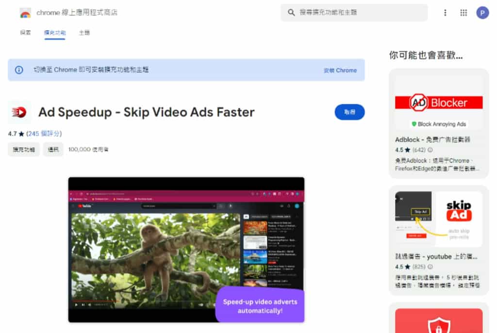 Ad Speedup 自動向前快轉出現在 YouTube 影片內的廣告