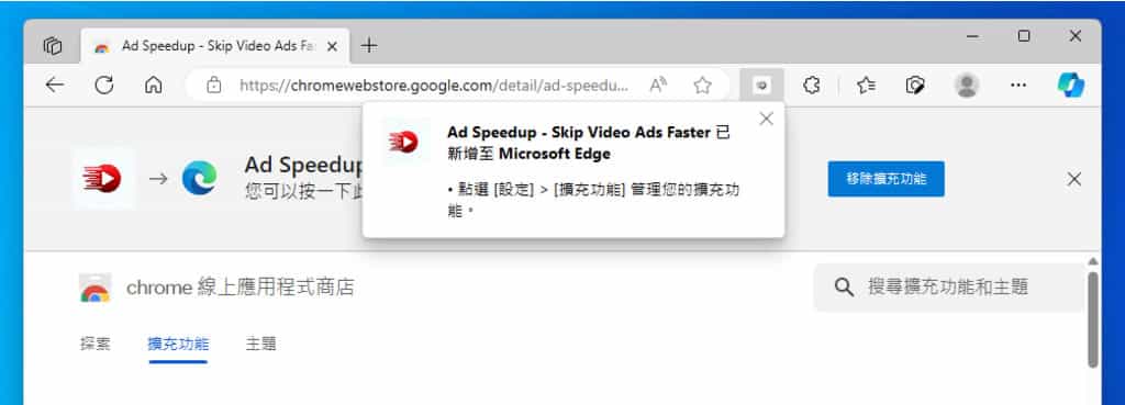 Ad Speedup 自動向前快轉出現在 YouTube 影片內的廣告