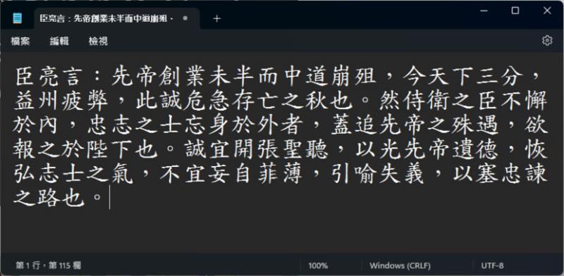教育部標準楷書、隸書及宋體字體免費下載，適用於 Windows 和 Mac