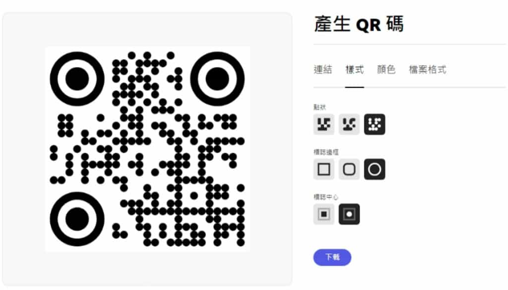 Adobe Express Generate QR Code 免費網址 QR 碼產生器