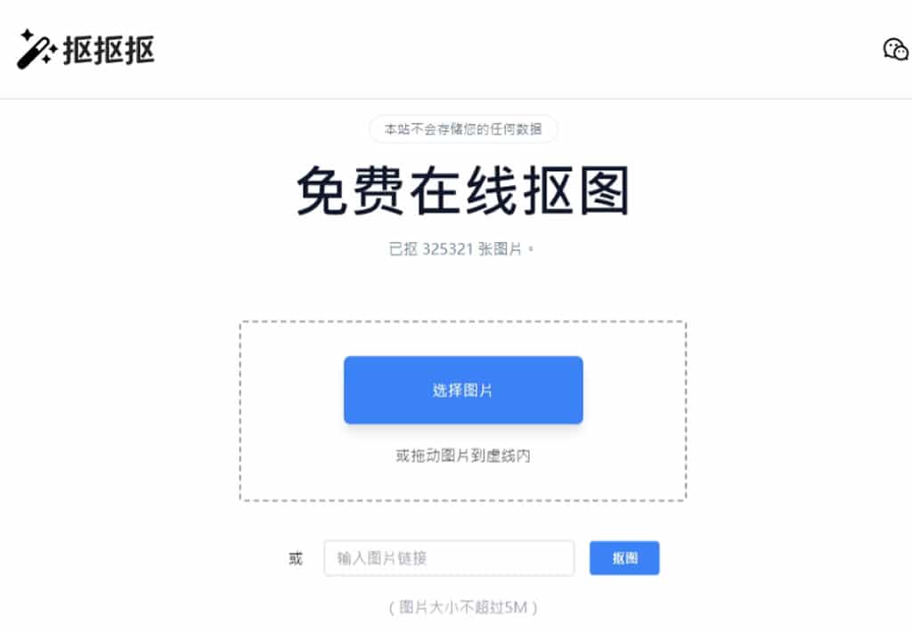 抠抠抠:免費全自動圖片背景移除工具,無使用次數限制 抠抠抠:免費全自動圖片背景移除工具,無使用次數限制