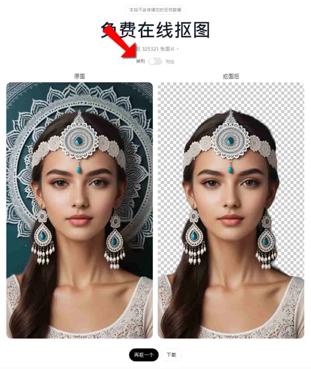 抠抠抠:免費全自動圖片背景移除工具,無使用次數限制 抠抠抠:免費全自動圖片背景移除工具,無使用次數限制
