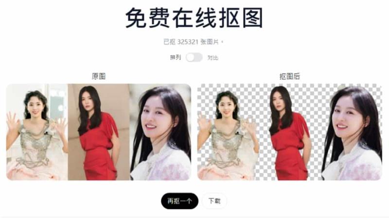 抠抠抠：免費全自動圖片背景移除工具，無使用次數限制