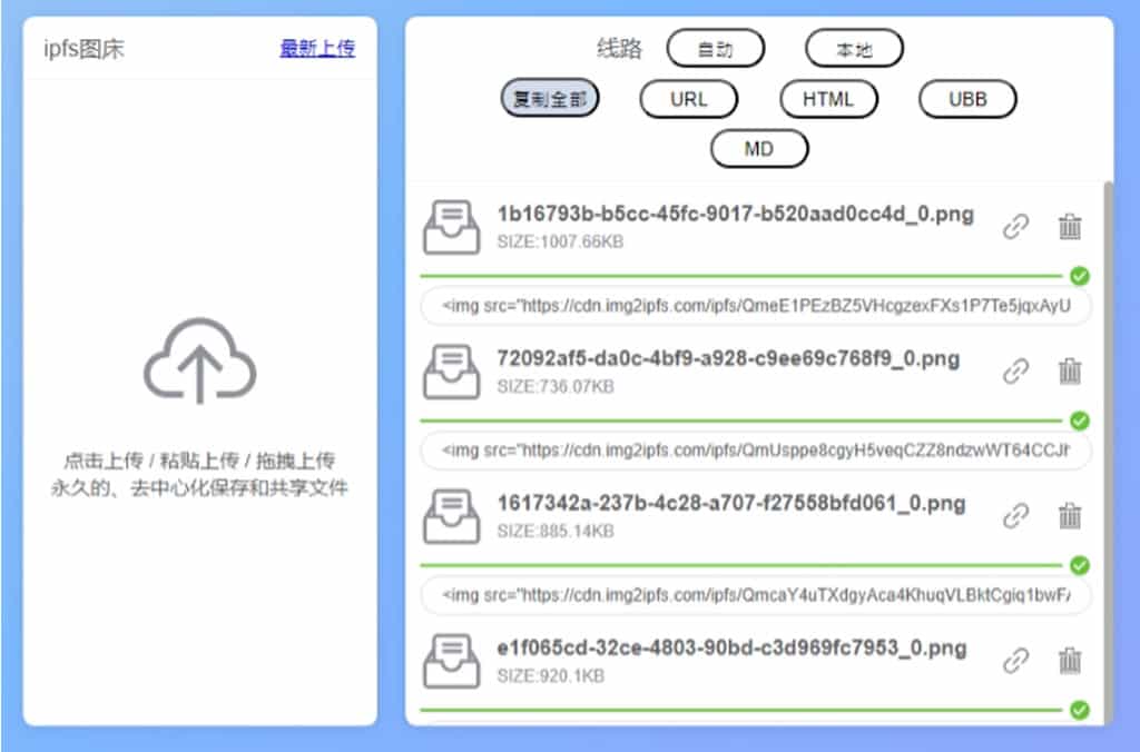 IPFS圖床：免費去中心化圖床服務，圖片分散儲存在多個節點
