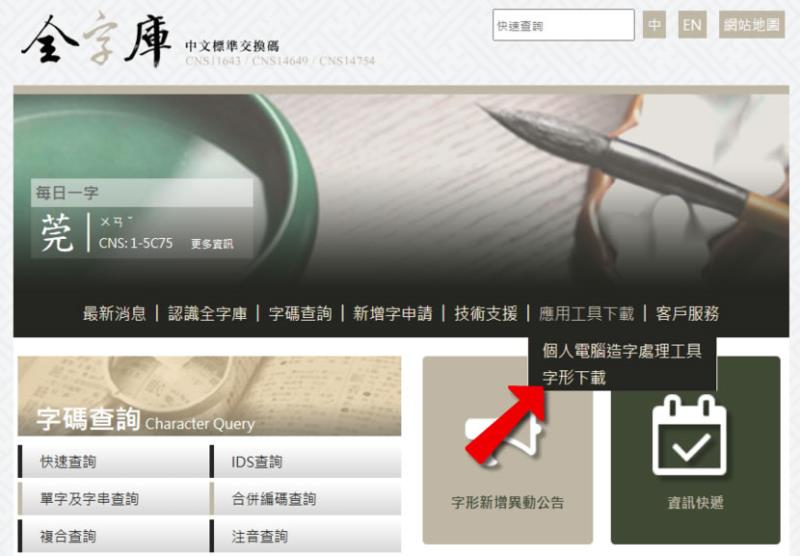 全字庫「說文解字 True Type 字型」免費下載使用
