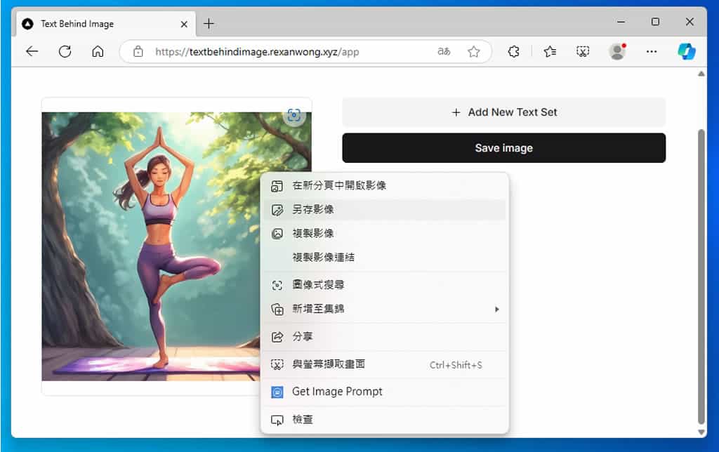 圖片背景添加文字免費工具 Text Behind Image:輕鬆將文字融入背景,不遮蔽主體 圖片背景添加文字免費工具 Text Behind Image:輕鬆將文字融入背景,不遮蔽主體