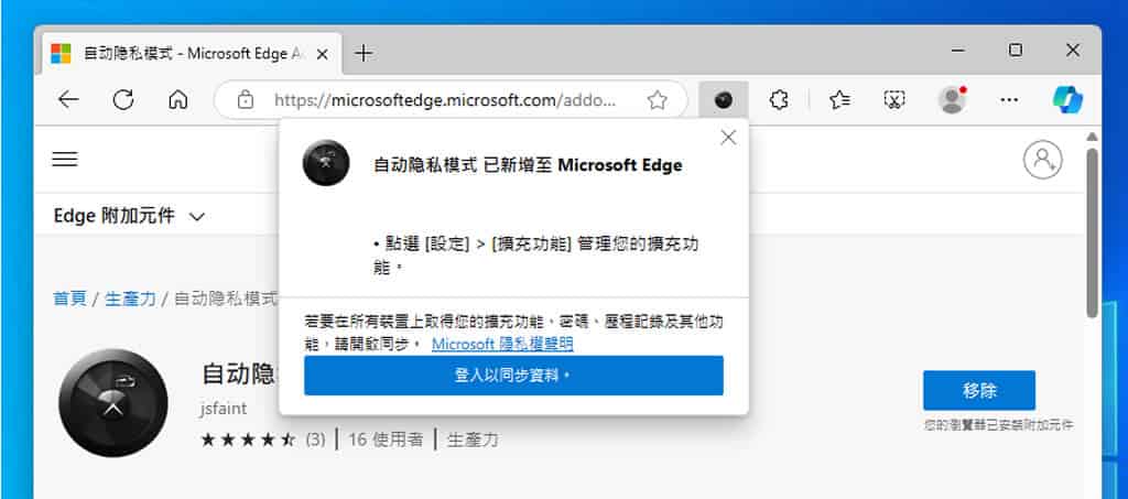 自動隱私模式：讓瀏覽器根據指定網址自動進入 InPrivate 模式( 瀏覽器擴充功能 )