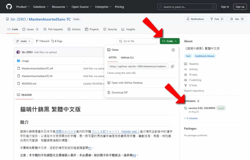 麥克筆手寫風格中文字型「貓啃什錦黑」,免費開源且可商業使用 麥克筆手寫風格中文字型「貓啃什錦黑」,免費開源且可商業使用