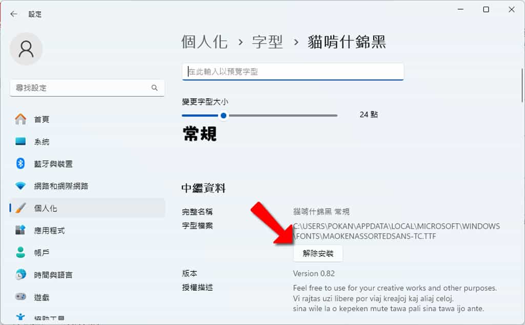 麥克筆手寫風格中文字型「貓啃什錦黑」,免費開源且可商業使用 麥克筆手寫風格中文字型「貓啃什錦黑」,免費開源且可商業使用