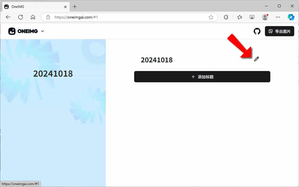 文字轉圖片免費線上工具:OneIMG 快速製作圖文合一專業文宣 文字轉圖片免費線上工具:OneIMG 快速製作圖文合一專業文宣