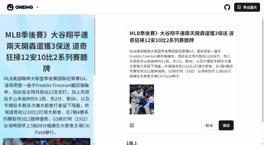 文字轉圖片免費線上工具:OneIMG 快速製作圖文合一專業文宣 文字轉圖片免費線上工具:OneIMG 快速製作圖文合一專業文宣