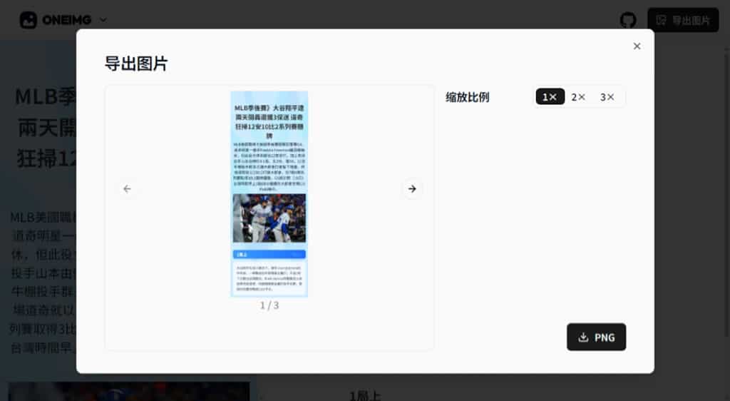 文字轉圖片免費線上工具:OneIMG 快速製作圖文合一專業文宣 文字轉圖片免費線上工具:OneIMG 快速製作圖文合一專業文宣