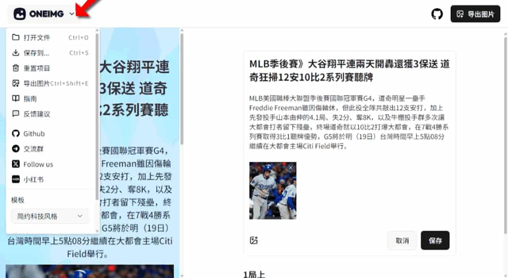 文字轉圖片免費線上工具:OneIMG 快速製作圖文合一專業文宣 文字轉圖片免費線上工具:OneIMG 快速製作圖文合一專業文宣