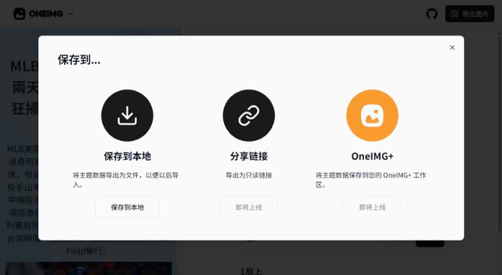 文字轉圖片免費線上工具:OneIMG 快速製作圖文合一專業文宣 文字轉圖片免費線上工具:OneIMG 快速製作圖文合一專業文宣