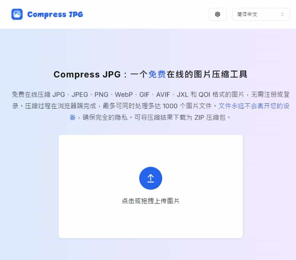 免費線上圖片壓縮工具：Compress JPG 支援多種圖檔格式批次壓縮且保留清晰度