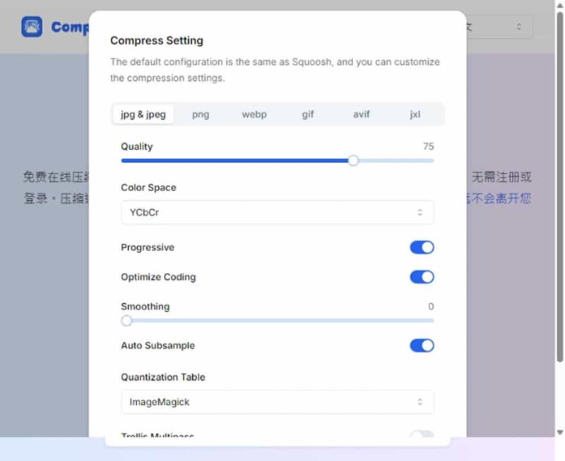 免費線上圖片壓縮工具：Compress JPG 支援多種圖檔格式批次壓縮且保留清晰度