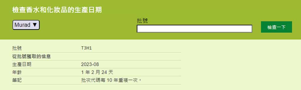 香水與化妝品生產日期免費查詢工具：CheckFresh 輕鬆掌握產品保質期