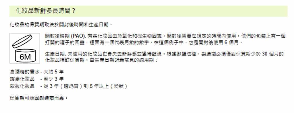 香水與化妝品生產日期免費查詢工具：CheckFresh 輕鬆掌握產品保質期