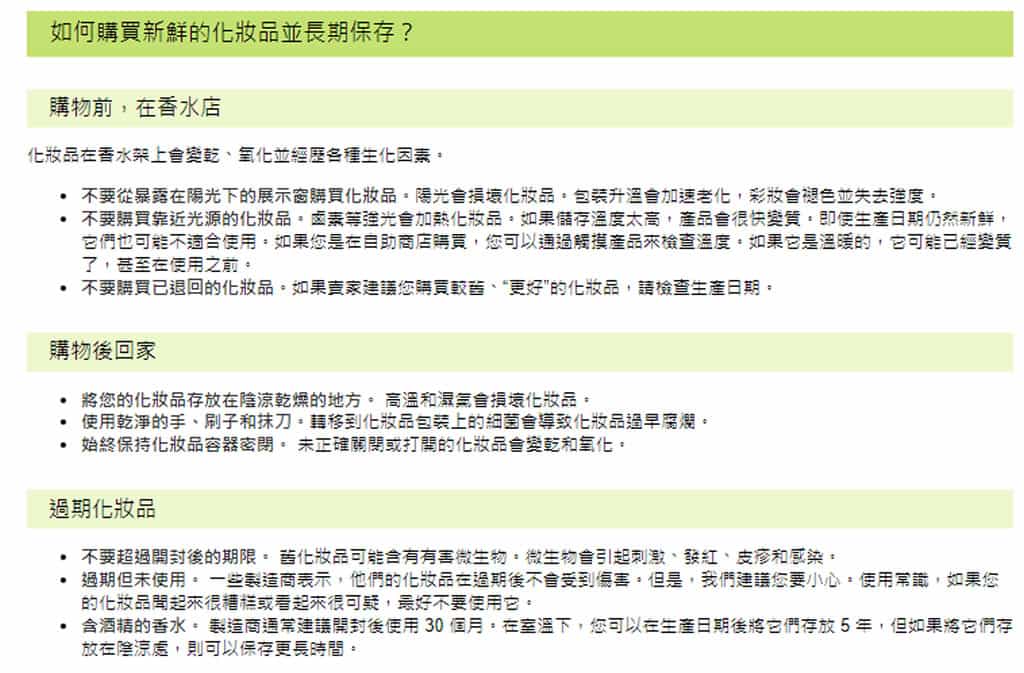 香水與化妝品生產日期免費查詢工具：CheckFresh 輕鬆掌握產品保質期