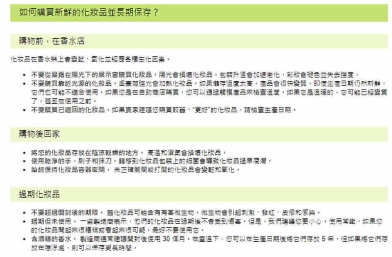 香水與化妝品生產日期免費查詢工具：CheckFresh 輕鬆掌握產品保質期
