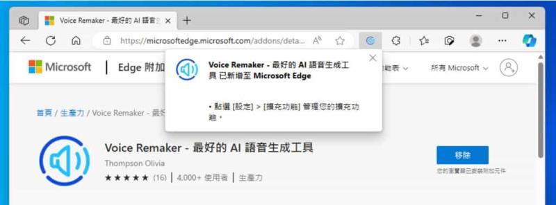 Voice Remaker 免費文字 AI 語音生成工具，支援中文及男女聲語音選項