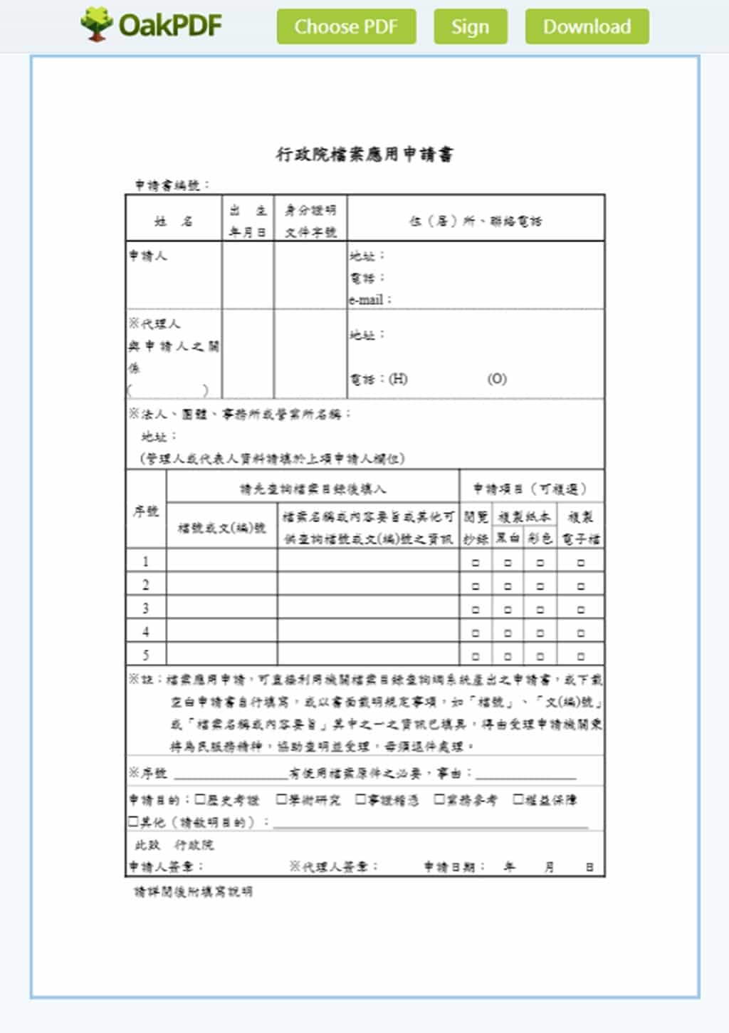 OakPDF：免費模擬 PDF 掃描器效果，輕鬆加入手寫電子簽名的線上工具