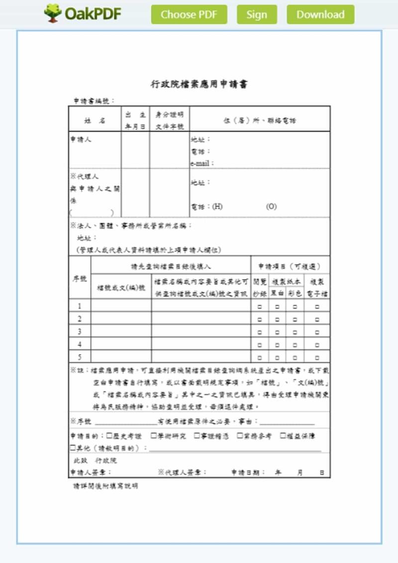 OakPDF：免費模擬 PDF 掃描器效果，輕鬆加入手寫電子簽名的線上工具