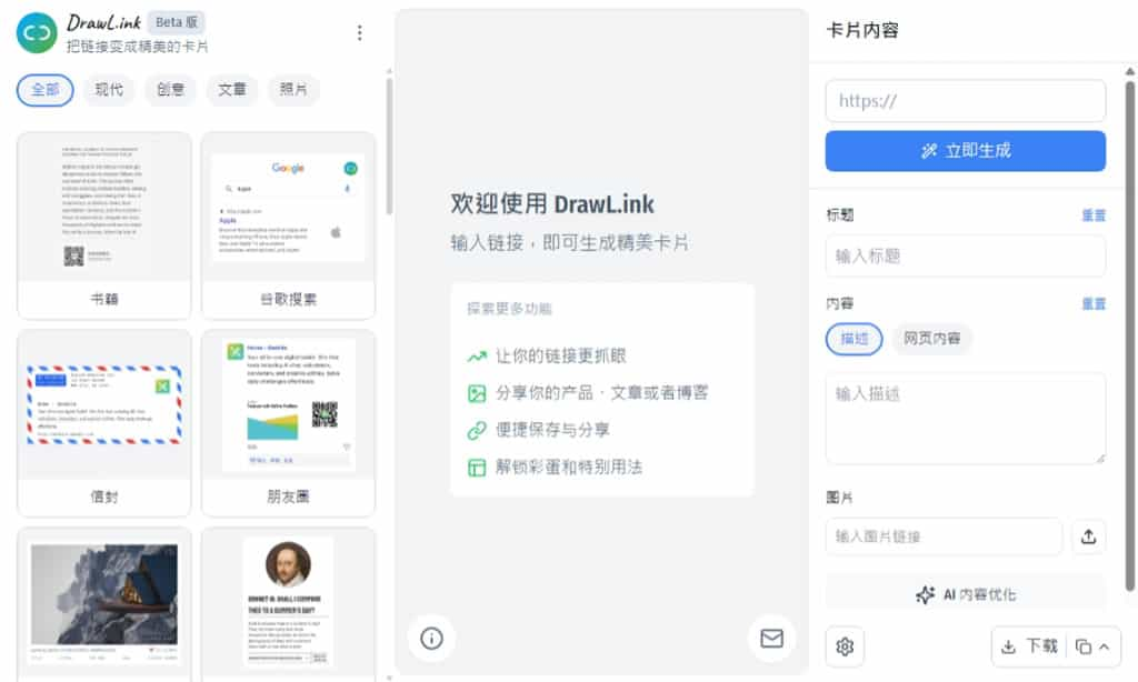 DrawLink：線上將網址變成可視化的精美卡片，免費套用多種卡片樣式