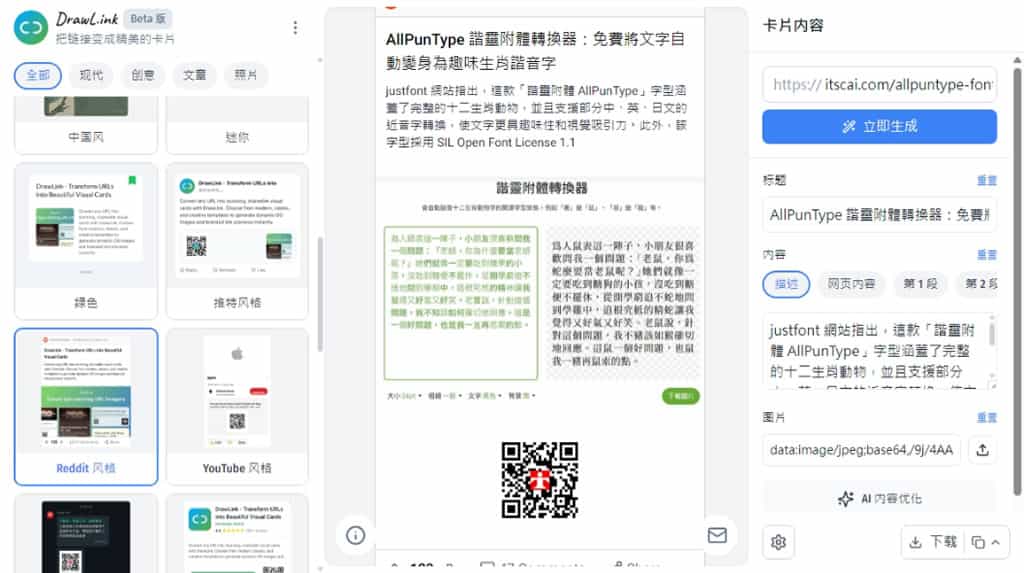 DrawLink：線上將網址變成可視化的精美卡片，免費套用多種卡片樣式