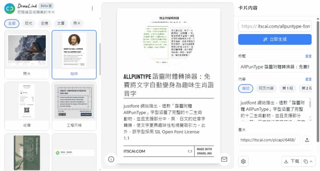 DrawLink：線上將網址變成可視化的精美卡片，免費套用多種卡片樣式
