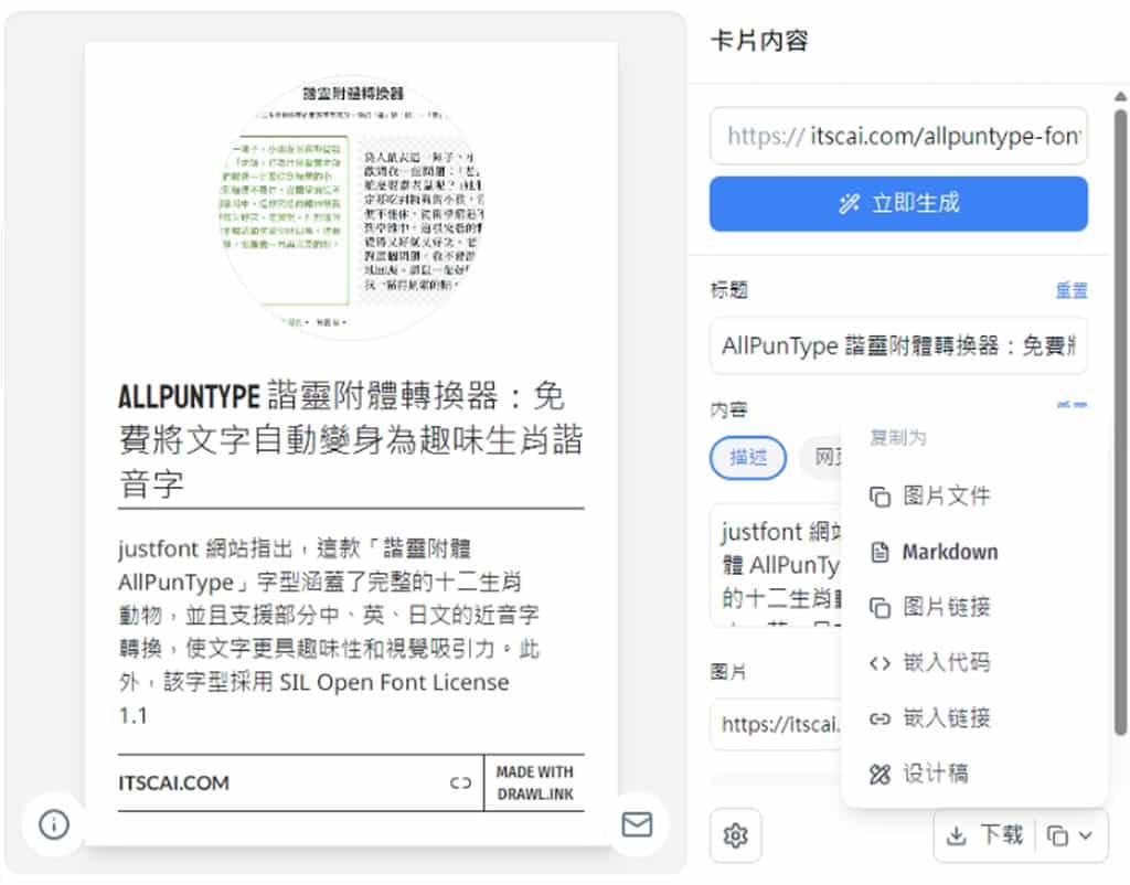 DrawLink：線上將網址變成可視化的精美卡片，免費套用多種卡片樣式